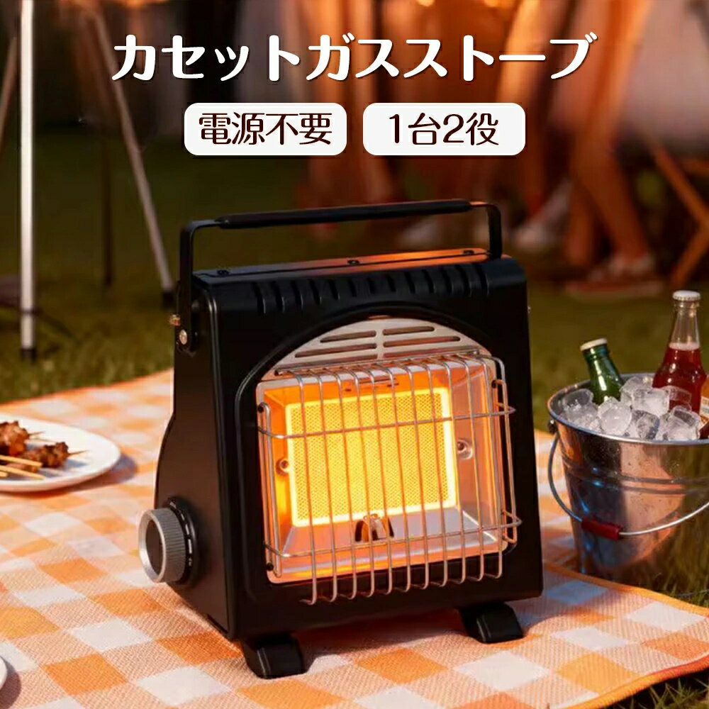 【期間100円OFFクーポン】カセットガスストーブ ポータブルタイプ 電源不要 ストーブ 戸外 防災 暖房 暖房器具 ヒーター 小型 軽量 コンパクト 災害用品 停電対策 節電対策 コードレス 省エネ 無段温度調整 1台役 お湯を沸かす 簡単調理