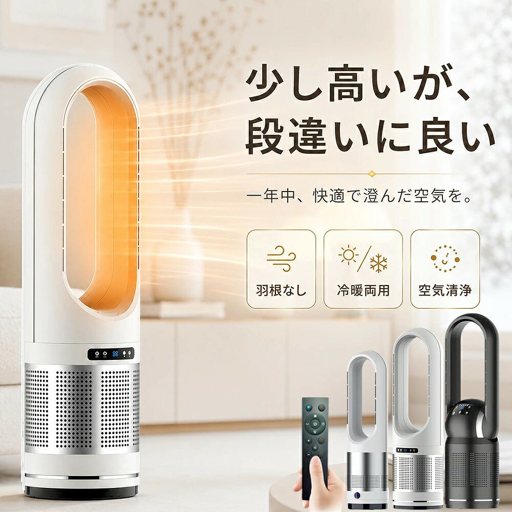 【18インチ冷暖タイプ】セラミックヒーター 冷暖兼用 電気ファンヒーター 冷風機 ...