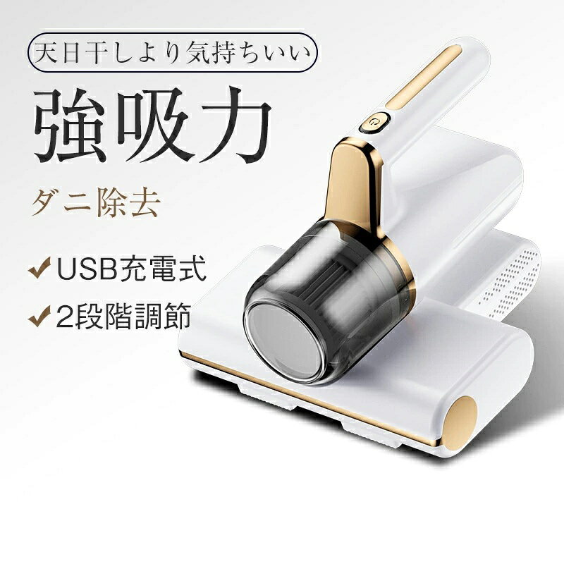 2025最新 コードレスダニ除去ふとんクリーナー 布団クリーナー 超吸引 UVランプ サ...