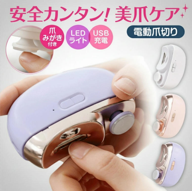 ＼ポイント2倍／【楽天1位】2025新作！電動爪切り 爪切り 電動つめ削り 爪磨き つめきり 角質ケア 爪やすり LEDライト付き 巻き爪 厚い爪 爪ケア USB充電式 ワイヤレス 爪研ぎ 足爪 赤ちゃん 介護用 足用 子供 静音 子ども 便利グッズ 子育て 送料無料