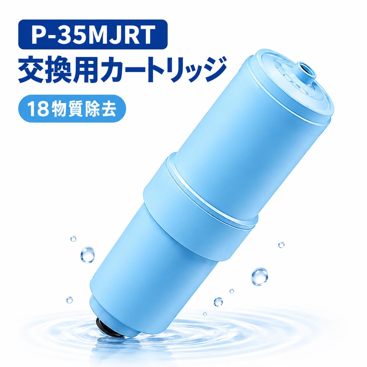 楽天市場】浄水器 カートリッジ p-35mjrtの通販
