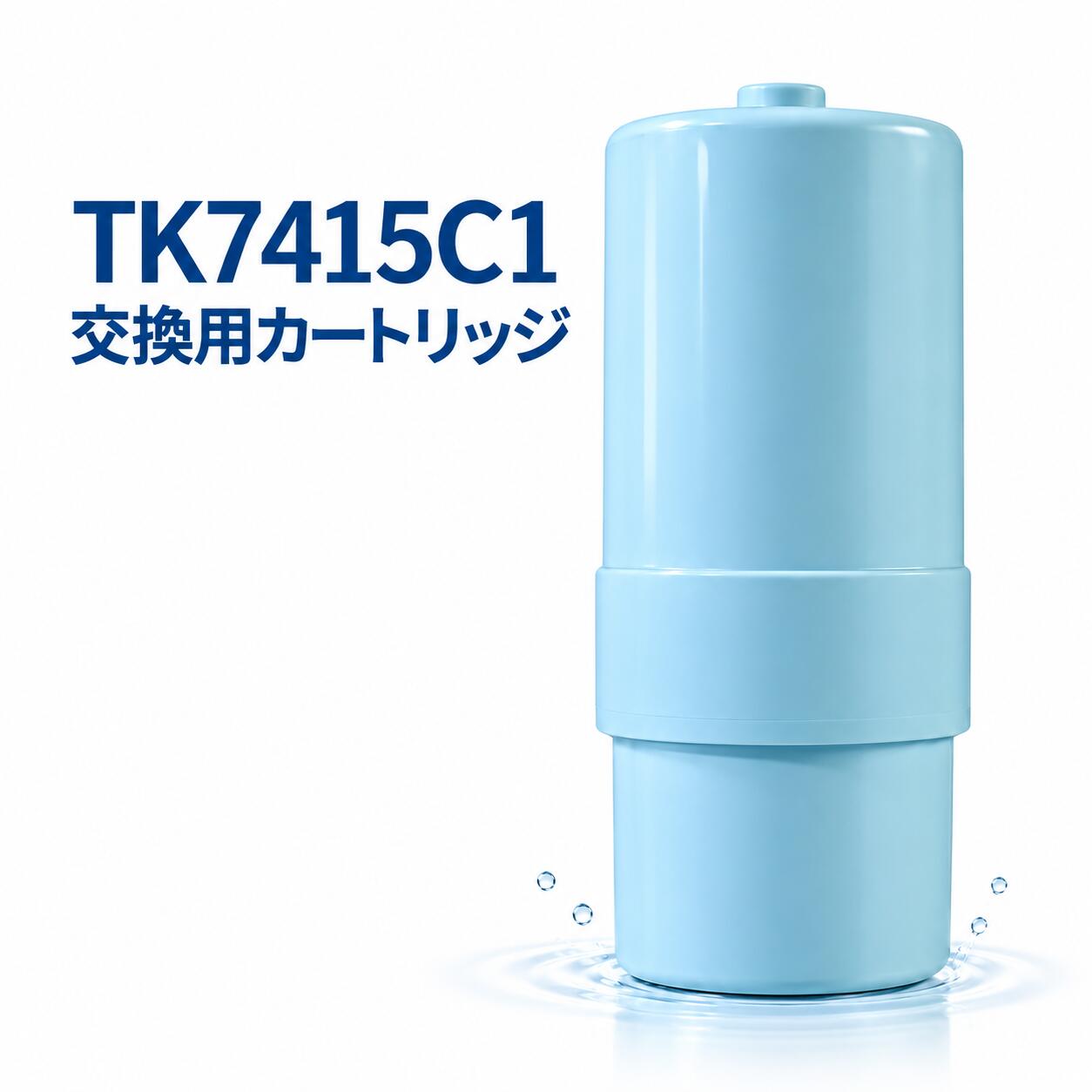 楽天市場】アルカリイオン整水器 交換用カートリッジ tk7105c1の通販