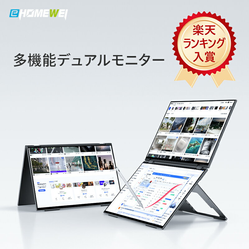 EHOMEWEI デュアルモニター　15.6インチ/16インチ　QLED　解像度1920*1200/2560*1600　タッチペン対応/非対応 100% DCI-P3　保護フィルム付「メーカー保証3年間」