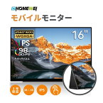 【10/30~11/1ポイント10倍】EHOMEWEI モバイルモニター 16インチ 144Hz 2.5K QHD タッチパネル IPS ゲーミングモニター 光沢 超薄型 アスペクト比 切替 DCI-P3 100% デジタルシネマ規格 メーカー保証3年 SP-160TW (2.5K タッチパネル対応)VESA規格非対応