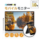 【ポイント10倍8/4 20時~】モバイルモニター EHOMEWEI 18インチ 2.5K WQXGA 2560x1600 タッチパネル タッチペン 薄型 5mm 高リフレッシュレート240Hz ゲーミング モニター スピーカー内蔵 ブルーライトカット メーカー3年保証 RQHG-180PW