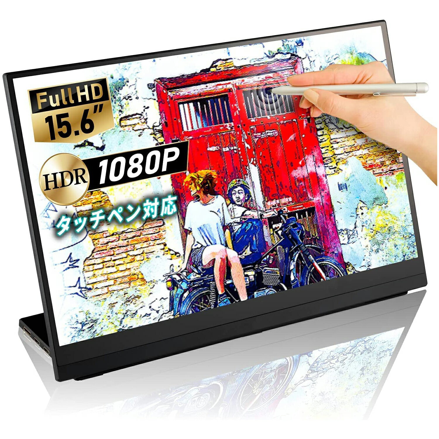 EHOMEWEI モバイルモニター タッチパネル タッチペン対応 15.6インチ FHD 1920x1080 薄さ 4mm 保護フィルム LP-156PF（旧型番E156DSL）