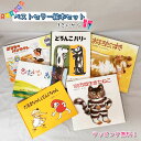 100万回生きたねこ　絵本 【あす楽対応 送料込み】 ベストセラー 絵本 セット　100万回生きたねこ ゴリラのパンやさん きょだいなきょだいな だるまちゃんとてんぐちゃん どろんこハリー おふろだいすき　大人気 ベストセラー 6冊セット 無料ラッピング