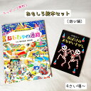 【送料込み】おもしろ絵本セット 遊び編 おもちゃの迷路 たのしい！おばけのまちがいさがし 絵本 4歳 5歳 6歳 おしゃれ かわいい ラッピング無料