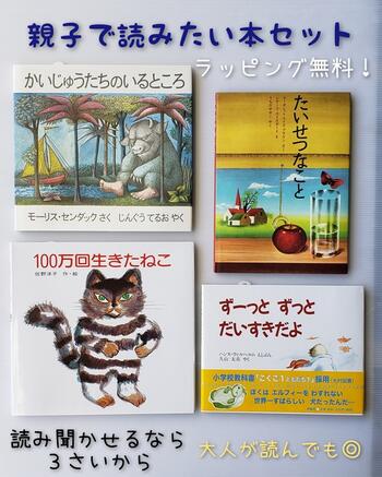  親子で読みたい 絵本 セット かいじゅうたちのいるところ たいせつなこと 100万回生きたねこ ずーっとずっとだいすきだよ 絵本 3歳 4歳 5歳 人気 ベストセラー ロングセラー 絵本 女の子 男の子 誕生日 クリスマス プレゼント かわいい 無料ラッピング