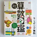 楽天きりむら好文堂書店【送料込み】さわって学べる算数図鑑 学研プラス 小学生 人気 算数 図鑑 学習 おうち学習 苦手克服 入学祝 進級祝 女の子 男の子 誕生日 プレゼント 手土産 おしゃれ かわいい 無料ラッピング