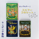 即出荷 【送料込み】 エルマーのぼうけん 3冊 セット エルマーのぼうけん エルマーとりゅう エルマーと16ぴきのりゅう 福音館書店 児童書 セット 本 人気 ...