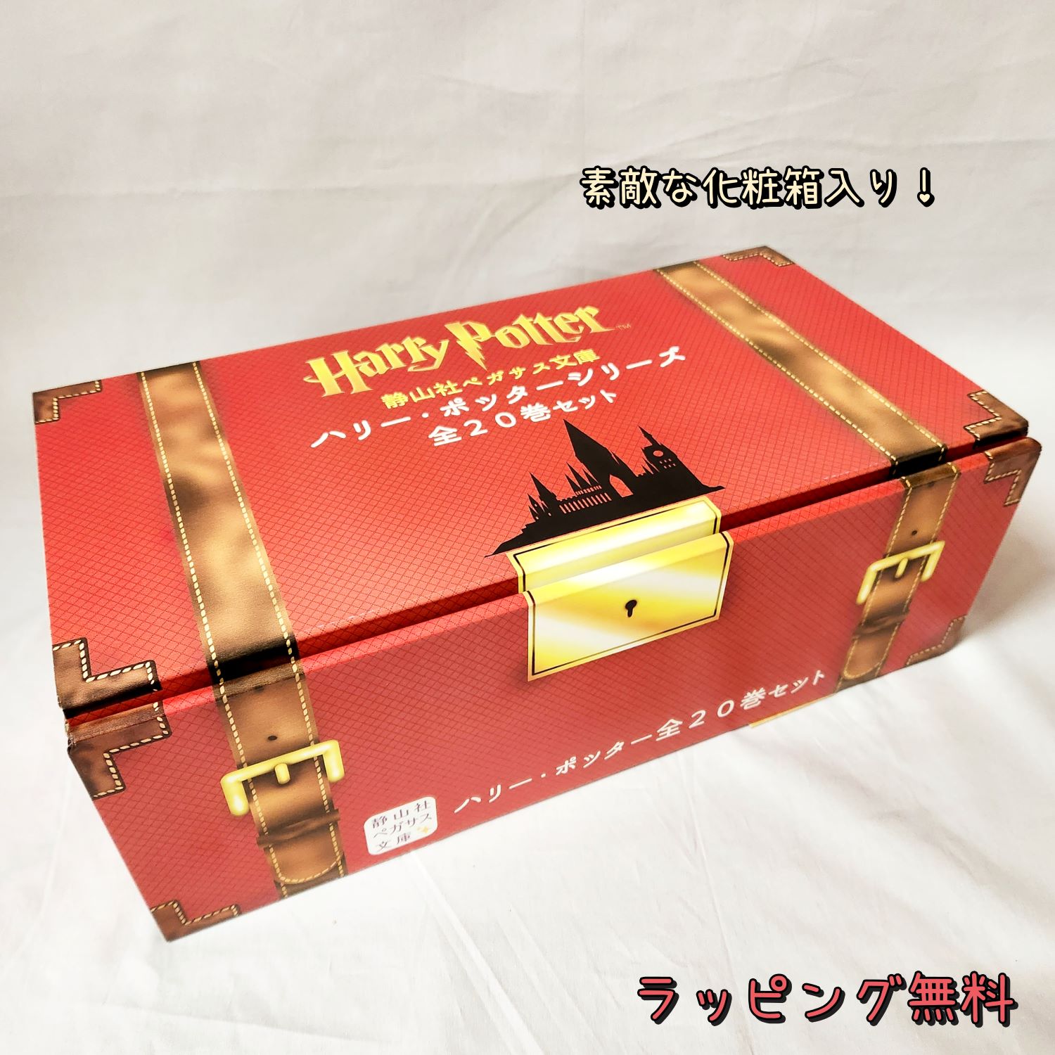 【送料込み あす楽】 ハリー・ポッター シリーズ 全20巻 セット 小学生 中学年 本 文庫 ハリー ポッター ベストセラー ロングセラー 無料ラッピング