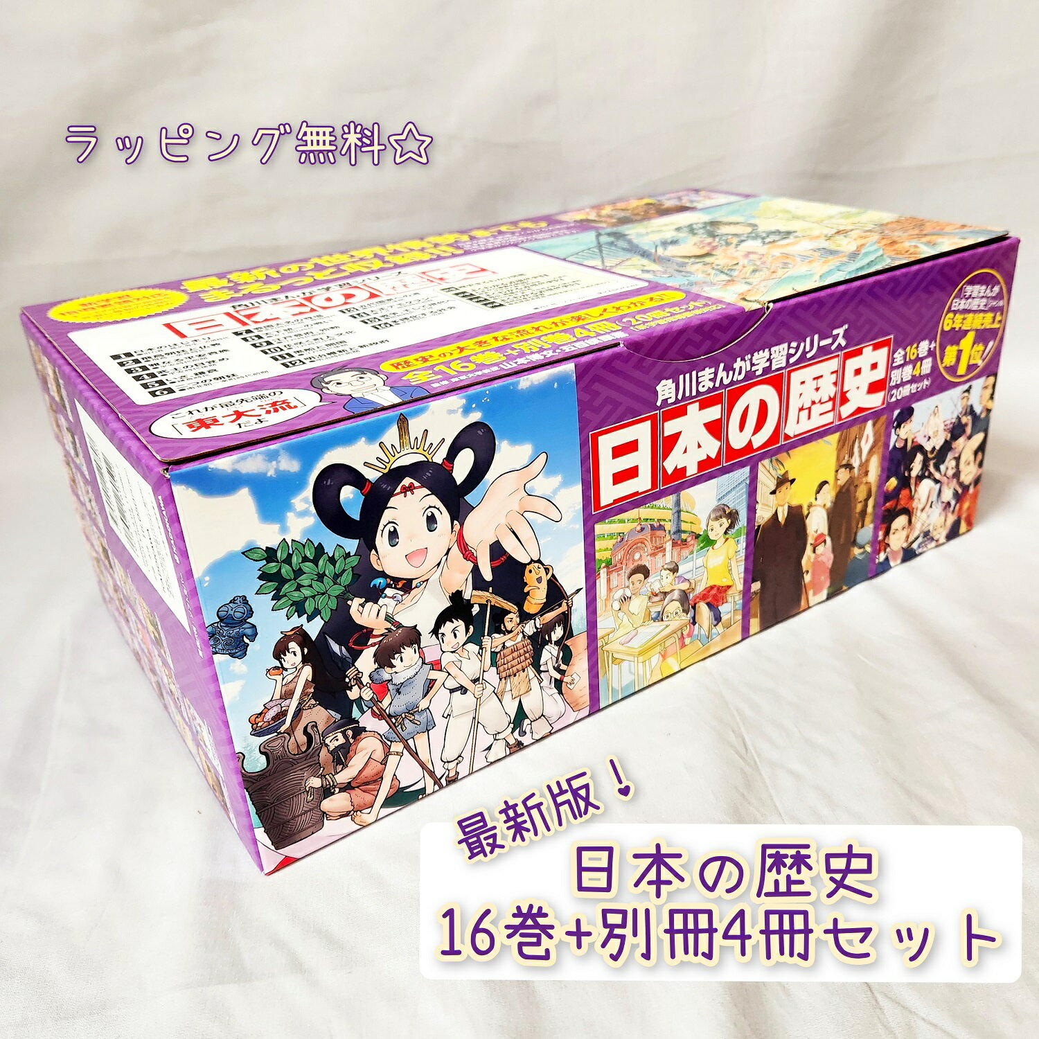 楽天きりむら好文堂書店【送料込み あす楽】 角川まんが学習シリーズ 日本の歴史 全16巻+別巻4冊セット 小学生 本 入学祝 おしゃれ かわいい ベストセラー ロングセラー 無料ラッピング