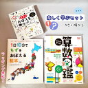 【送料込み】 楽しく学ぶセット 1日10分でちずをおぼえる絵本 さわって学べる算数図鑑 小学全漢字おぼえるカード　幼児 小学生 絵本 セット ベストセラー プレゼント ラッピング無料