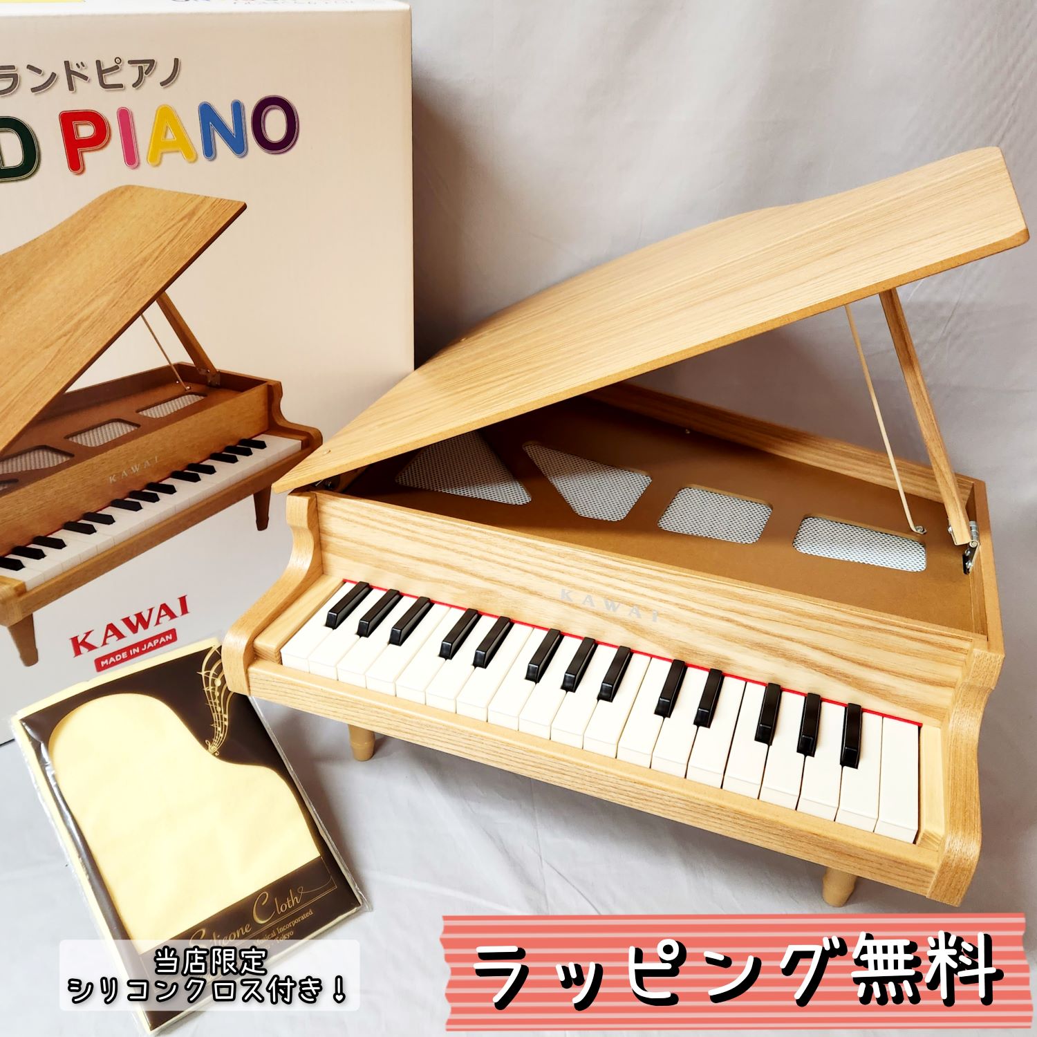 【送料込み】 KAWAI ミニ グランド ピアノ ナチュラル 1144 シリコンクロス付き カワイ おもちゃ プレゼント 誕生日 男の子 女の子 おしゃれ ミニピアノ トイピアノ 32鍵 天然木 ラッピング無料