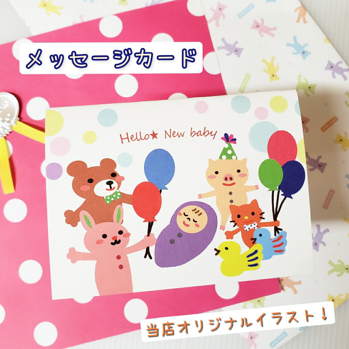 送料込み メッセージカード (赤ちゃん) 二つ折り プレゼント 手紙 メッセージ カード 贈り物 グリーティング カード ギフト 御祝 おしゃれ かわいい