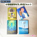 課題図書 2024 【送料込み】 小学校高学年の部セット ぼくはうそをついた　ドアのむこうの国へのパスポート　図書館がくれた宝物　海よ光れ！3・11被災者を励ました学校新聞　小学生 高学年 5年 6年 児童書 セット 絵本 人気 読書 感想文 ラッピング無料