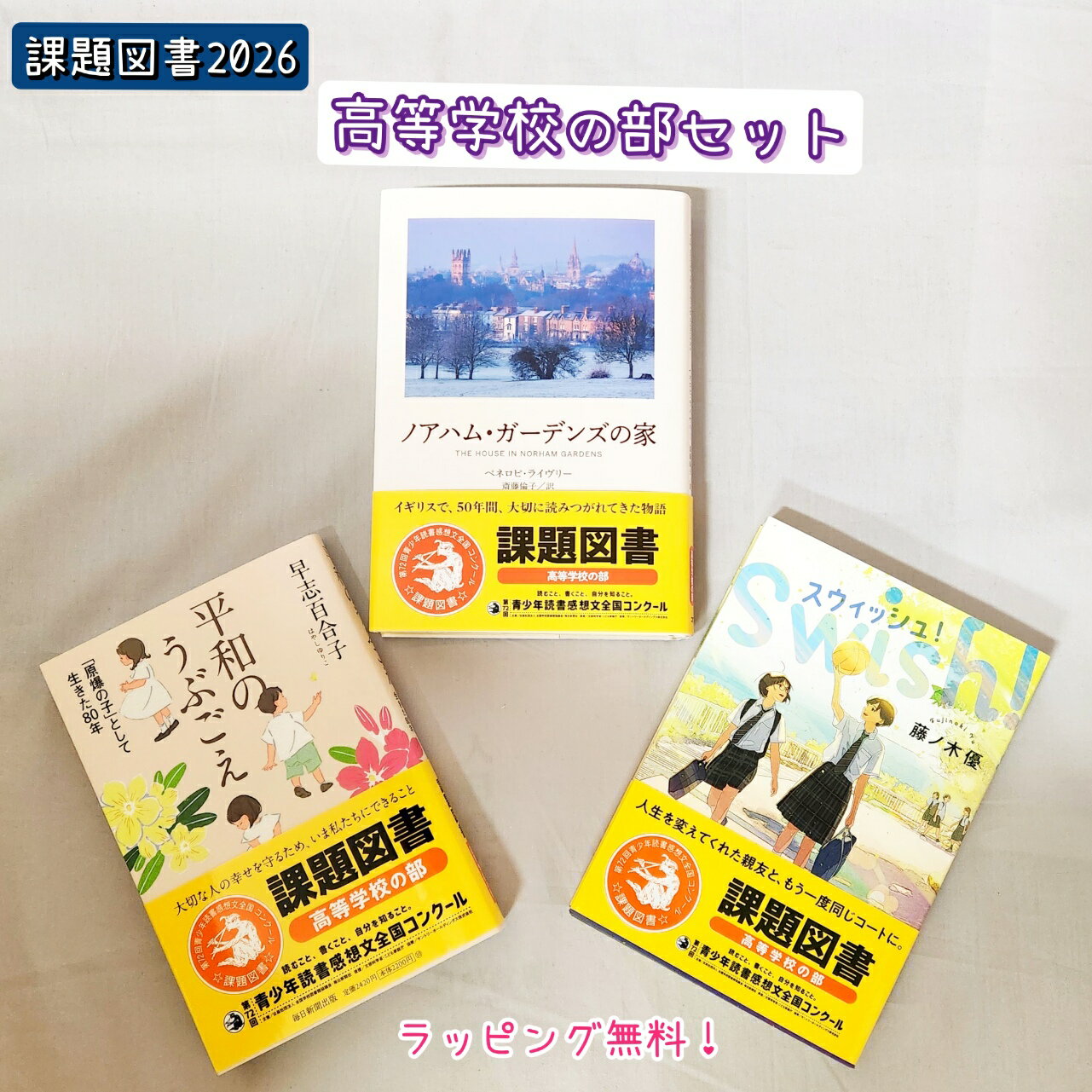 Required Reading 2026 Immediate Shipping [Free Shipping] High School Division Set Swish! Noahham Gardens House: The First Voice of Peace - 80 Years of Life as a "Child of the Atomic Bomb" High School Children's Book Set Picture Book Popular Reading Book Essay Free Gift Wrapping