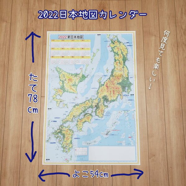 込み 2021日本地図カレンダー世界遺産河川温泉国道山頂名所旧跡地図カレンダー日本地図壁紙マップ地理
