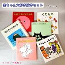 絵本セット（出産祝い向き） 【送料込み】 赤ちゃん大好き 絵本 セット かおかおどんなかお こちょこちょももんちゃん でんしゃくるかな くだもの わにわにのおふろ いいおかお　絵本 出産 祝い 急ぎ 人気 プレゼント ギフト おしゃれ かわいい 無料ラッピング