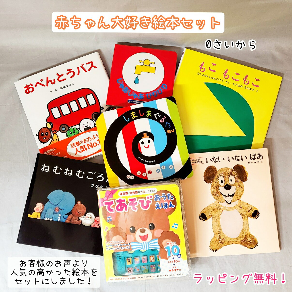 楽天市場】絵本 セット 0歳の通販 楽天市場】絵本 セット 0歳の通販