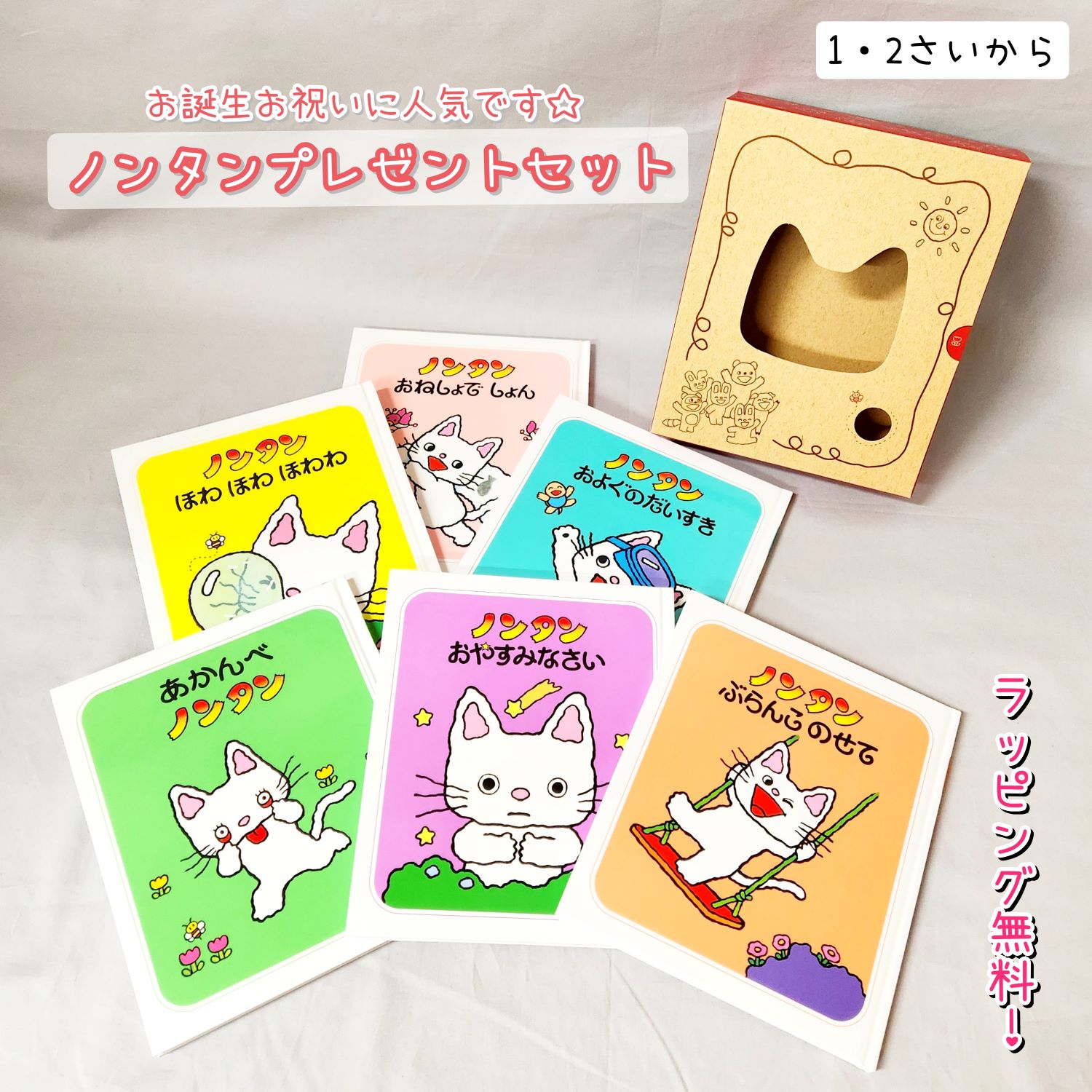 ノンタンシリーズ　絵本 【送料込み】 ノンタンプレゼントセット6冊入り キヨノサチコ 偕成社 絵本 セット おしゃれ かわいい ラッピング無料 ベストセラー ロングセラー