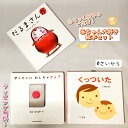 くっついた　絵本 【送料込み】出産祝い 赤ちゃん 大好き 絵本 セット　くっついた だるまさんが ぜったいにおしちゃダメ？ おしゃれ かわいい ラッピング無料 ベストセラー ロングセラー