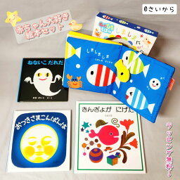 おつきさまこんばんは　絵本 あす楽【送料込み】 出産祝い 赤ちゃん 大好き 絵本 セット しましまぐるぐるぬのひもえほん きんぎょがにげた ねないこだれだ おつきさまこんばんは 0歳 1歳 2歳 3歳 人気 おしゃれ かわいい プレゼント ラッピング無料