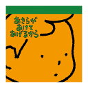 ヨシタケシンスケ スクエアメモ あきらがあけてあげるから ヨシタケシンスケ ヨシタケ スクエアメモ メモ メッセージ あきらがあけてあげるから グッズ