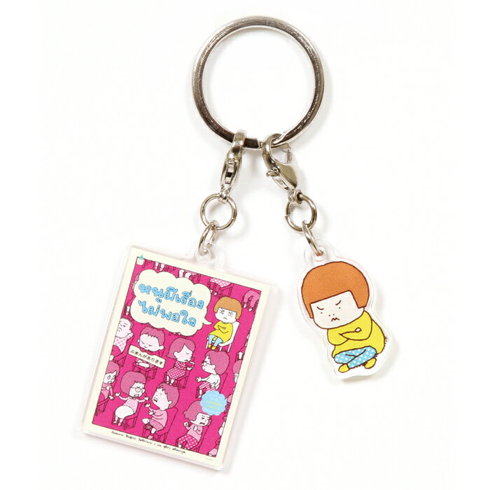 ヨシタケシンスケ 絵本キーホルダー ふまんがあります ヨシタケシンスケ ヨシタケ 絵本キーホルダー キーホルダー ふまんがあります 雑貨 グッズ