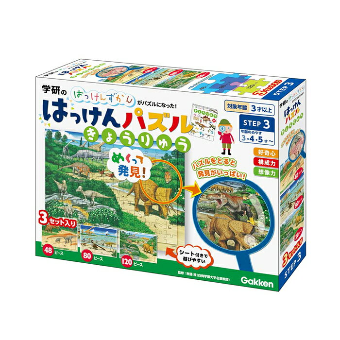 学研 はっけんずかん はっけんパズル（きょうりゅう） ＜3歳頃～＞ はっけんずかん 学研 Gakken パズル 知育 室内遊び グッズ