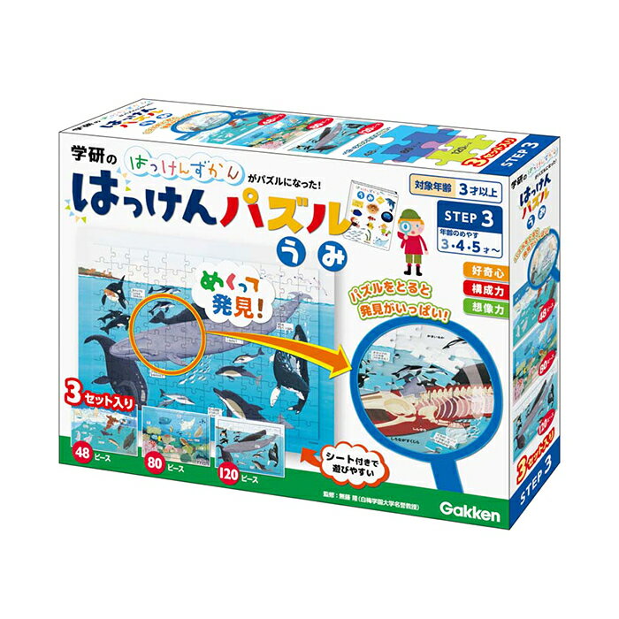 学研 はっけんずかん はっけんパズル（うみ） ＜3歳頃～＞ はっけんずかん 学研 Gakken パズル 知育 室内遊び グッズ