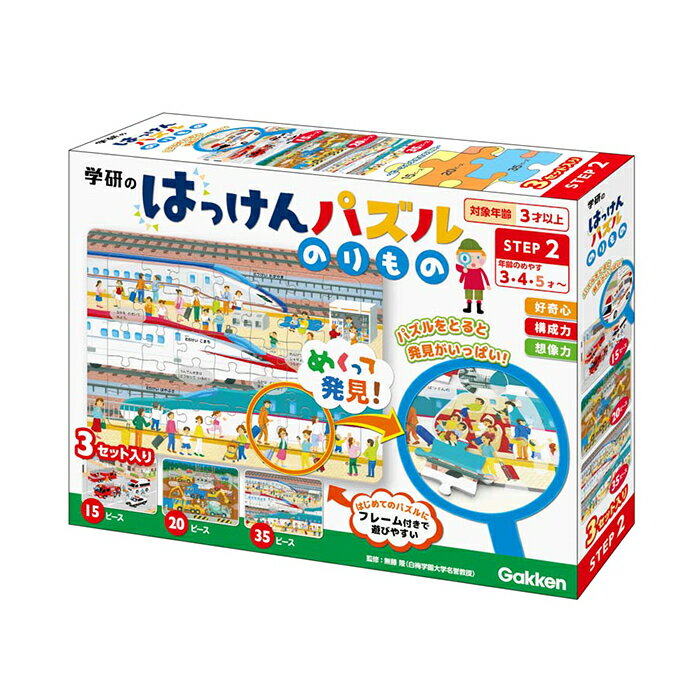 学研 はっけんずかん はっけんパズル（のりもの） ＜3歳頃～＞ はっけんずかん 学研 Gakken パズル 知育 室内遊び グッズ