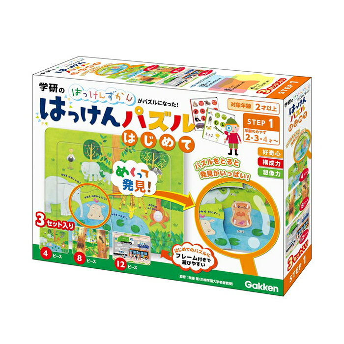 学研 はっけんずかん はっけんパズル（はじめて） ＜2歳頃～＞ はっけんずかん 学研 Gakken パズル 知育 室内遊び グッズ