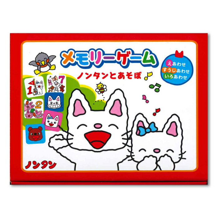 ノンタン メモリーゲーム 神経衰弱 数字合わせ 色合わせ ゲーム プレゼント ギフト グッズのサムネイル