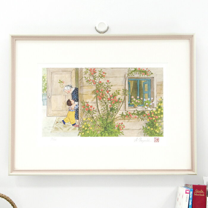 【刷込みサイン・落款入り版画】 林明子 あ、おばあちゃん! 林明子 版画 複製画 複製原画 ぼくはあるいたまっすぐまっすぐ 絵本 はやしあきこ インテリア グッ...