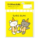 こぐまちゃん 絵本みたいなミニレター さよならさんかく 絵本 グッズ 手紙 和紙 文具 ステーショナリー