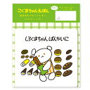 こぐまちゃん 絵本みたいなミニレター ぱん 絵本 グッズ しろくまちゃん 手紙 和紙 文具