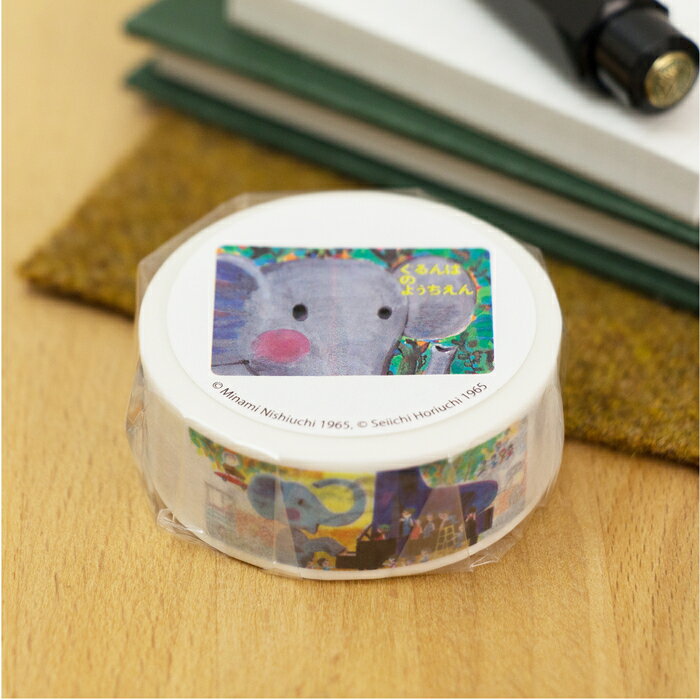 マスキングテープ ぐるんぱのようちえん(絵本ナビオリジナルグッズ) ステーショナリー 文房具 テープ マステ ぐるんぱ ギフト