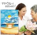 母 誕生日プレゼント 絵本 60代 40代 70代 50代 心に響く サプライズ 名入れ 名前入り オリジナル絵本 The birthday