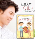 結婚記念日 プレゼント 絵本 夫 旦那 名入れ ペア 25年 1年 15年 20周年 6周年 5周年 メッセージ 心に響く オリジナル絵本 アニバーサリーカラーズ