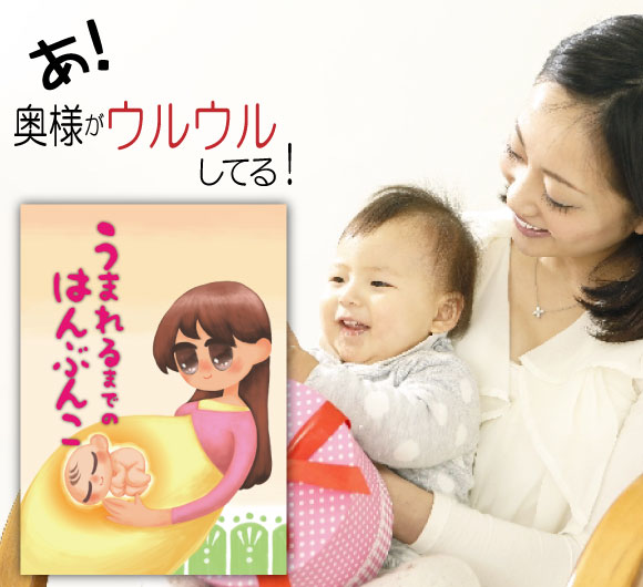 ママ1歳 誕生日 プレゼント 絵本 名入れ 名前入り 妻 嫁 赤ちゃん サプライズ メッセージ オーダーメイド オリジナル絵本 うまれるまでのはんぶんこ