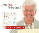 誕生日プレゼント 父 絵本 70代 60代 50代 40代 名入れ メッセージ オリジナル絵本 おたんじょうびのほん