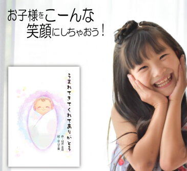 3歳 4歳 5歳 誕生日プレゼント 絵本 名入れ 記念 名前入り オーダーメイド 世界にひとつ オリジナル絵本「うまれてきてくれてありがとう」