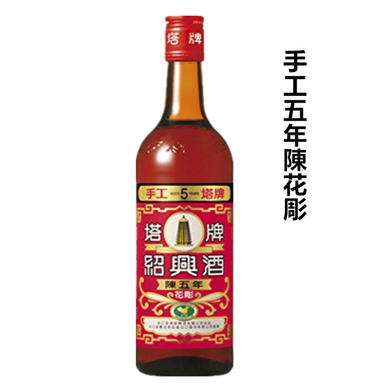 製品仕様 名称 塔牌紹興酒 花彫陳五年 内容量 600ml 賞味期限 商品パッケージに記載 保存方法 常温 原材料/商品内容 もち米、麦麹(小麦)、カラメル色素 原産国名 中国 商品説明 アルコール度数:16% 長期間甕で貯蔵熟成した陳五年高品質紹興酒。上品な口当たりはまさに紹興酒の頂点に立つ逸品。 輸入者 宝酒造株式会社（京都市伏見区竹中町609番地）