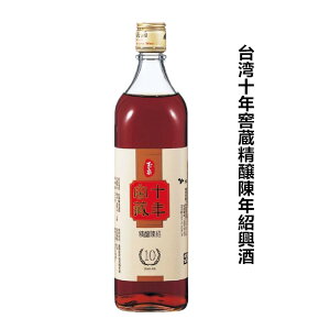 台湾10年窖蔵精醸陳年紹興酒（玉泉) 17.5度 600ml