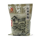 製品仕様 名称 在来米粉 内容量 500g 賞味期限 商品パッケージに記載 保存方法 常温 原材料/商品内容 在来米 原産国名 タイと台湾 商品説明 インディカ米を粉にしたもの。日本の上新粉に比べると粘りが少なく、ビーフンや大根のちの料理として使用されます 輸入者 東永商事株式会社（横浜市中区新山下3-2-9）