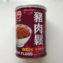 台湾産 味一 豚肉鬆 ポークフロス porkfloss コットンポーク アジア名物 ふわふわ食感 200g