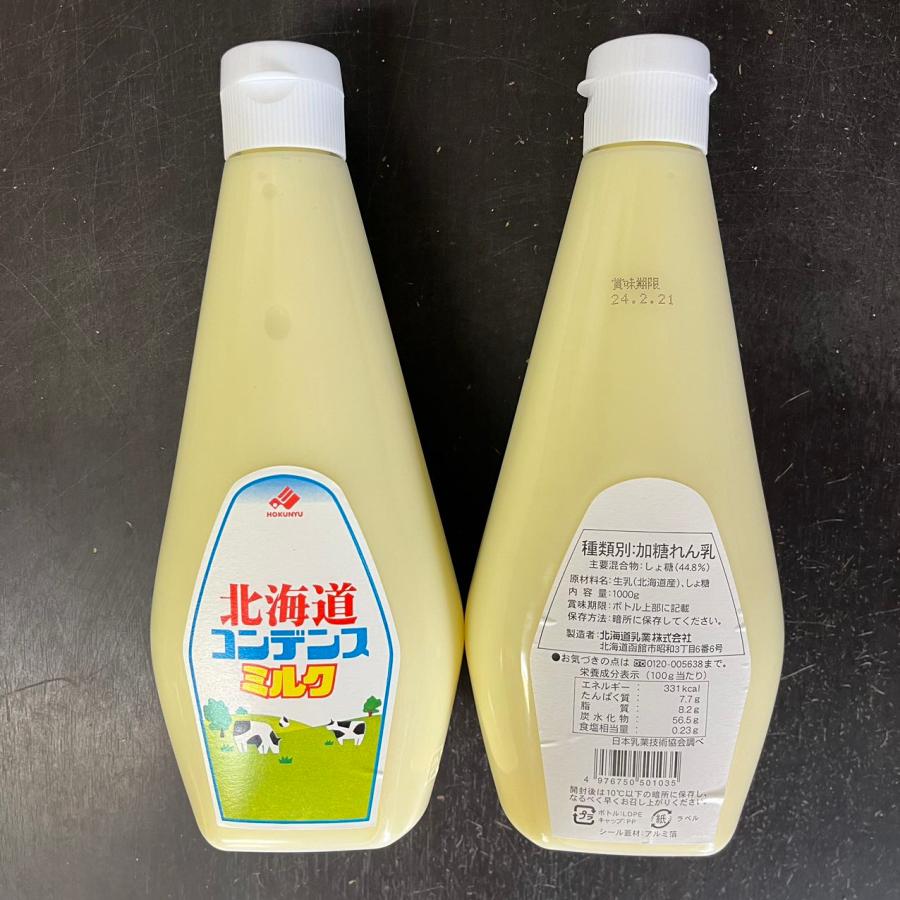 【2点セット】北海道乳業 コンデンスミルク 1kg×2