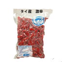 冷凍 激辛 紅辣椒 冷凍赤唐辛子 タイ産 とうからし ヘタ無 500g